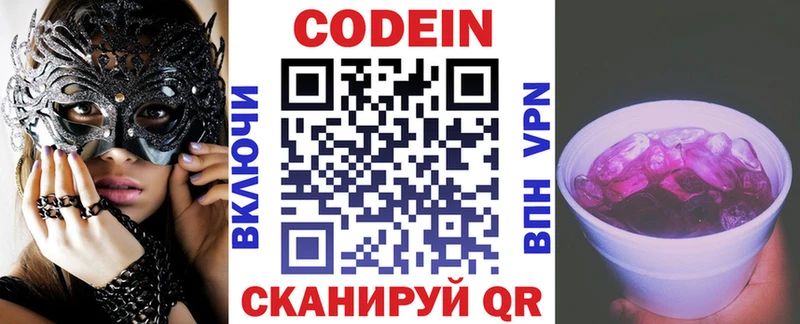 Кодеиновый сироп Lean напиток Lean (лин)  Чкаловск 